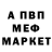 МЕФ мяу мяу Azat Baukin
